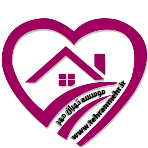 موسسه نگهداری و مراقبت و پرستاری از سالمند در منزل تهران مهر